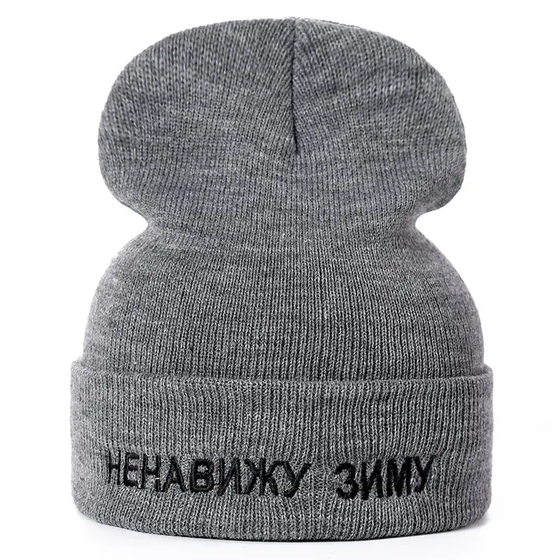 Cotton Russian Letter I Hate Winter Casual Beanies For Men Women Fashion Knitted Winter Hat Hip-hop Skullies Hat - Цвет: gray