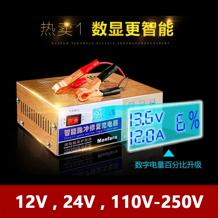 12V 12A 24V 10A полностью автоматическое автомобильное зарядное устройство для