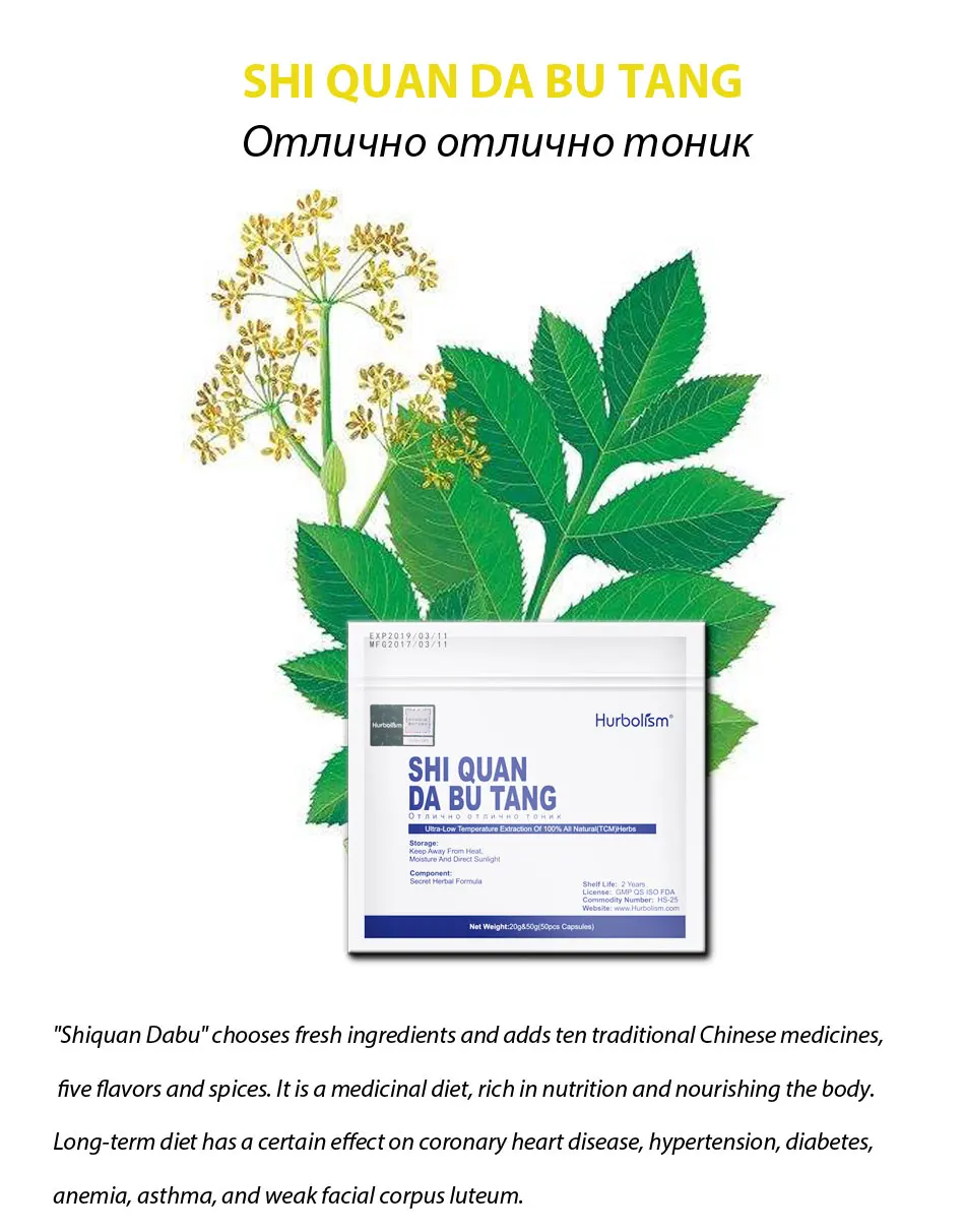 Hurbolism универсальный тоник травы формула Shiquan Dabu T-ang(Универсальный Тоник суп) натуральные травы для всех слабых 50 г/лот