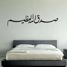 Bedroom Headboard Wall Sticker Islamic Muslim Calligraphy Design Vinyl Art Wall Decals Home Decor