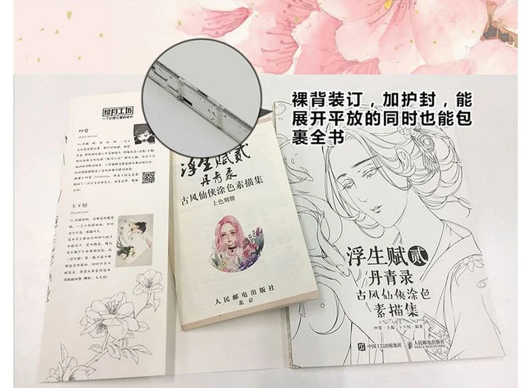 103 page XianXia раскраска художественная книга раскрашивания для взрослых Китайский Эскиз линия древняя красота карандаш Рисование книги