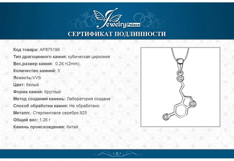 JewelryPalace 925 пробы Серебряное ожерелье с подвесками молекула серотонина допамин кубического циркония модные подвески без це