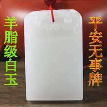 Jade ожидается белый и нежный белый нефрит безопасный натуральный нефрит Брендовая обувь для мужчин и женщин в Синьцзян