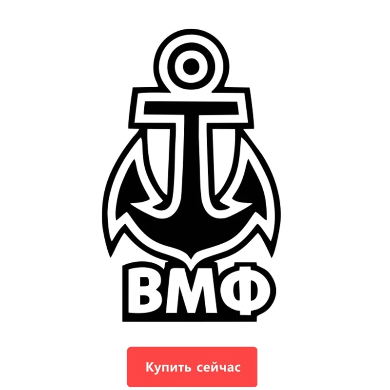 Three Ratels TZ-619 15*24.5cm 15*9.16cm 1-5 Pieces VMF Anchor Car Stickers And Decals Auto Sticker | Автомобили и мотоциклы