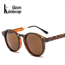 Калейдоскоп, очки, Ретро стиль, круглые солнцезащитные очки для мужчин и женщин, унисекс, Винтажный дизайн, маленькие солнцезащитные очки, очки для вождения, мужские и женские очки