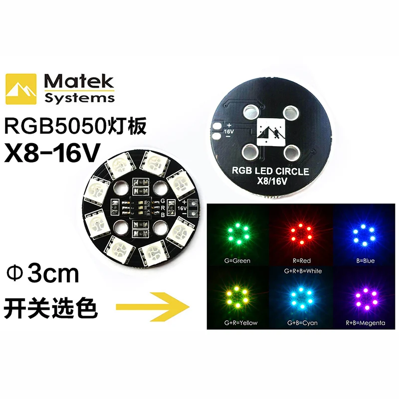 Matek RGB LED X6/12 V Круглая 7 видов цветов световая доска/навигационные огни для DIY