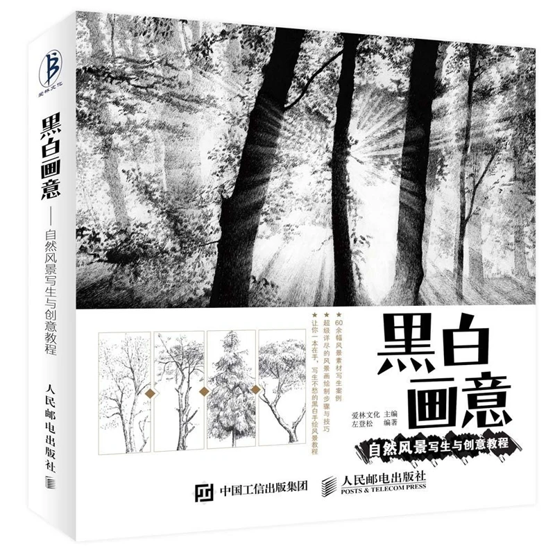 Картина с природным пейзажем и креативная учебная книга черно белая скетч для
