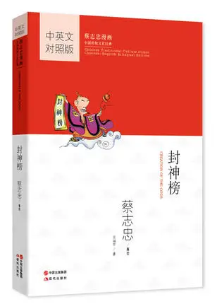 

the Legend of Deification about Weird Story Language Chinese-English Keep on Lifelong learning as long as you live-111