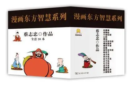 Серия комиксов восточная мудрость -20 томов написанная Cai Zhizhong Tsai Chih Chung's Cartoon | Учебные пособия, рабочие тетради и словари -33012843816