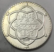 Moneda de plata de Marruecos 1329(1911), 10 Dirhams - Abd al-hafiz