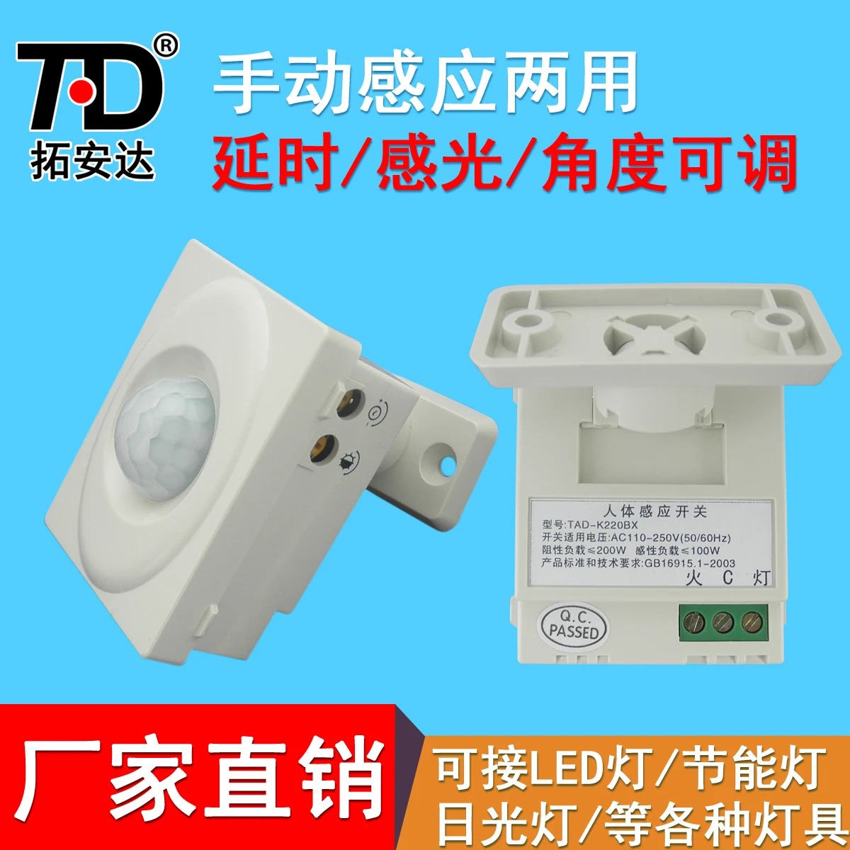 

Extension Anderson 220V Human Body Infra-red Induction Switch Bring Function Can Connect Energy-saving Lamp /LED / Adjustable