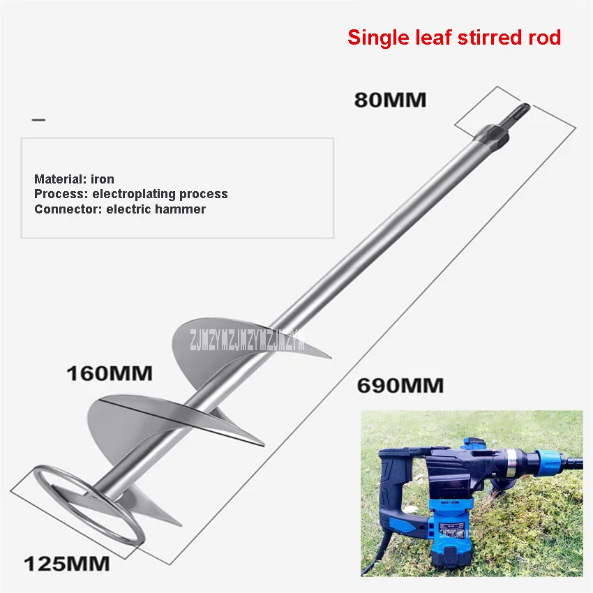 Однолистовой/двухлистовой раствор для перемешивания стержня спиральный смеситель высококачественный бетонный смешивающий инструмент с электрическим молотком 220 в 1200 Вт