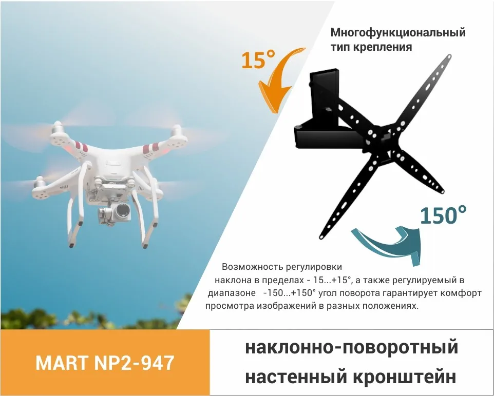 Кронштейн наклонно-поворотный Mart NP2-947