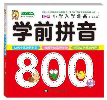 For kids children learn chinese pinyin pin yin book / preschool early edcational books itinerant specialist support for preschool inclusion