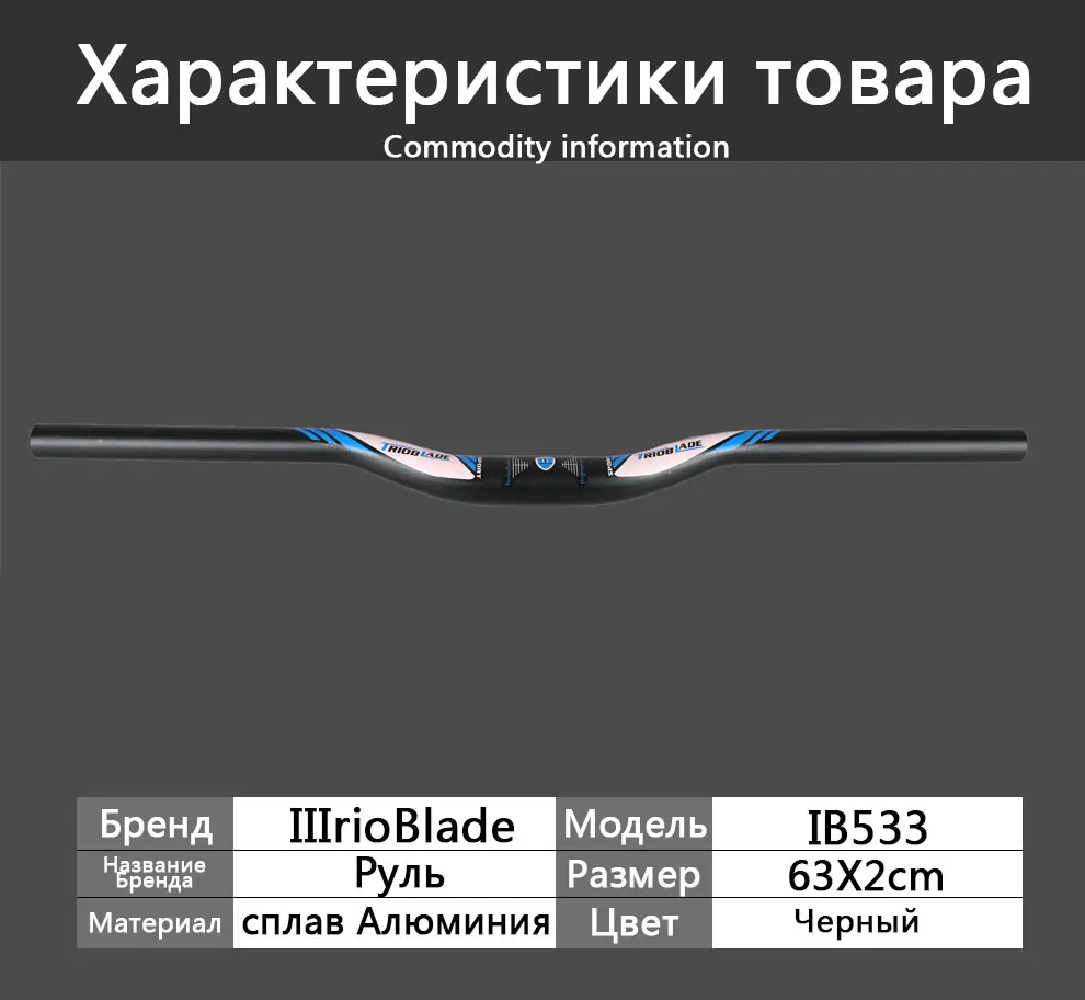 Высокопрочный ультра легкий велосипедный руль из сплава Алюминия TrioBlade