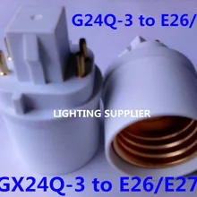5 шт. G24Q-3 для E26/E27 светодиодный гнездо адаптера G24Q-E26/E27 конвертер GX24Q для E26/E27 удлинитель для головок 4Pin GX24Q-E26/E27 База держатель лампы