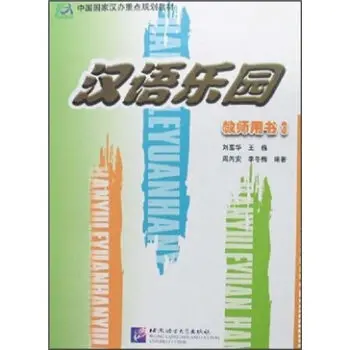 

Chinese paradise teacher's book 3.