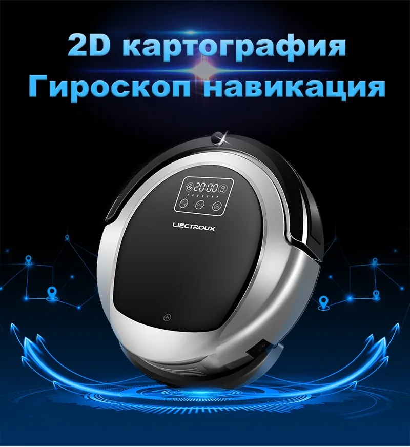 LIECTROUX B6009 Робот Пылесос wifi гироскоп Навигация картография влажная и сухая уборка Бак Для Воды,батарея литиевая,с танком для воды сенсорный