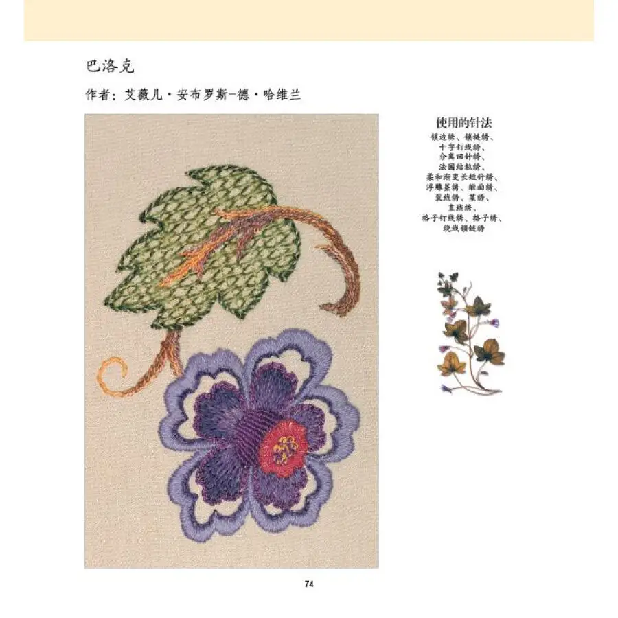 Agulhamento e Padrões de Bordado Feitos à Mão Livro de Design de Arte Clássico Livro Chinês Bordados - 6 Cheap Livros