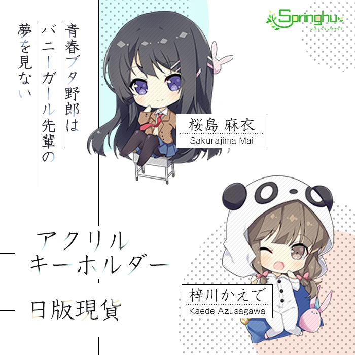 Аниме Seishun Buta Yarou Wa Bunny Girl Senpai No Yume Wo Minai брелок для косплея аксессуары акриловая