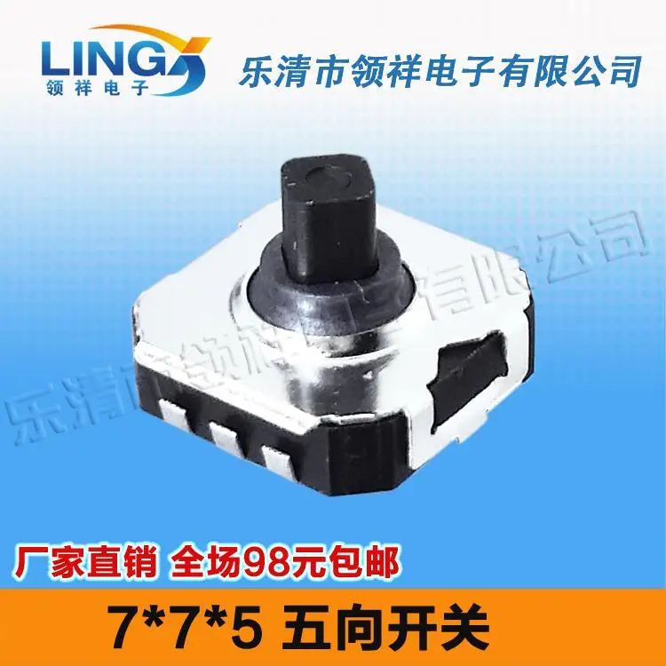 7 * 7 * 5 five keys phone navigation key to switch touch switch 7x7