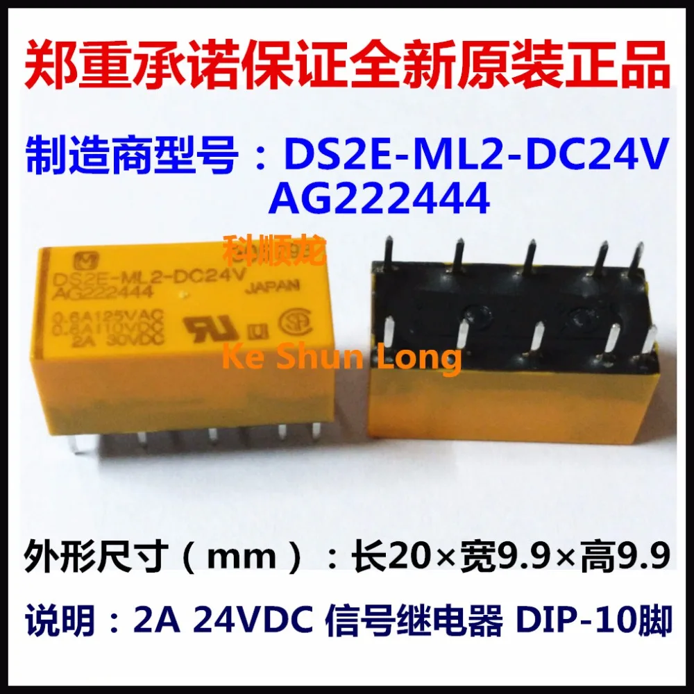 100% оригинальный новый DS2E-ML2-24V AG222444 DS2E-ML2-24VDC DS2E-ML2-DC24V 10 контактов 2A 24V Сигнальное