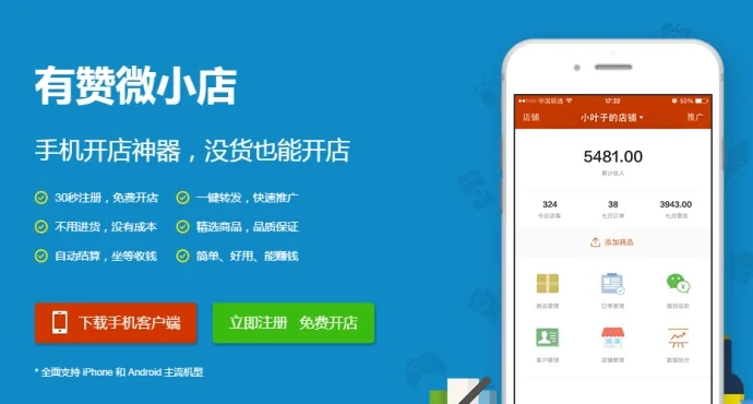 利用有赞云开发者+微小店实现收款支持微信、支付宝扫码