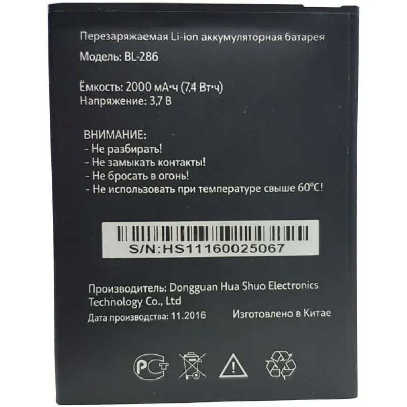 2000mAh BL-286 аккумулятор для мобильного телефона Tele2 Maxi 1,1