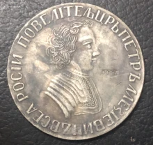 1 rubel Gosydarstvennay Rossia Moneta Alexander kopii