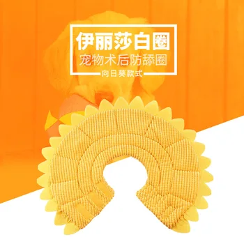 

Dog Collar Pet Elizabeth Collar Pet Wound Healing Medical Anti-Bite Ring Pet Grooming Protective Cover Shield Sunflower circle
