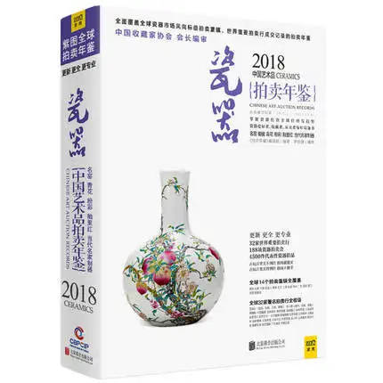 2018 год ежегодный Аукцион по китайскому искусству: фарфор. Книга из