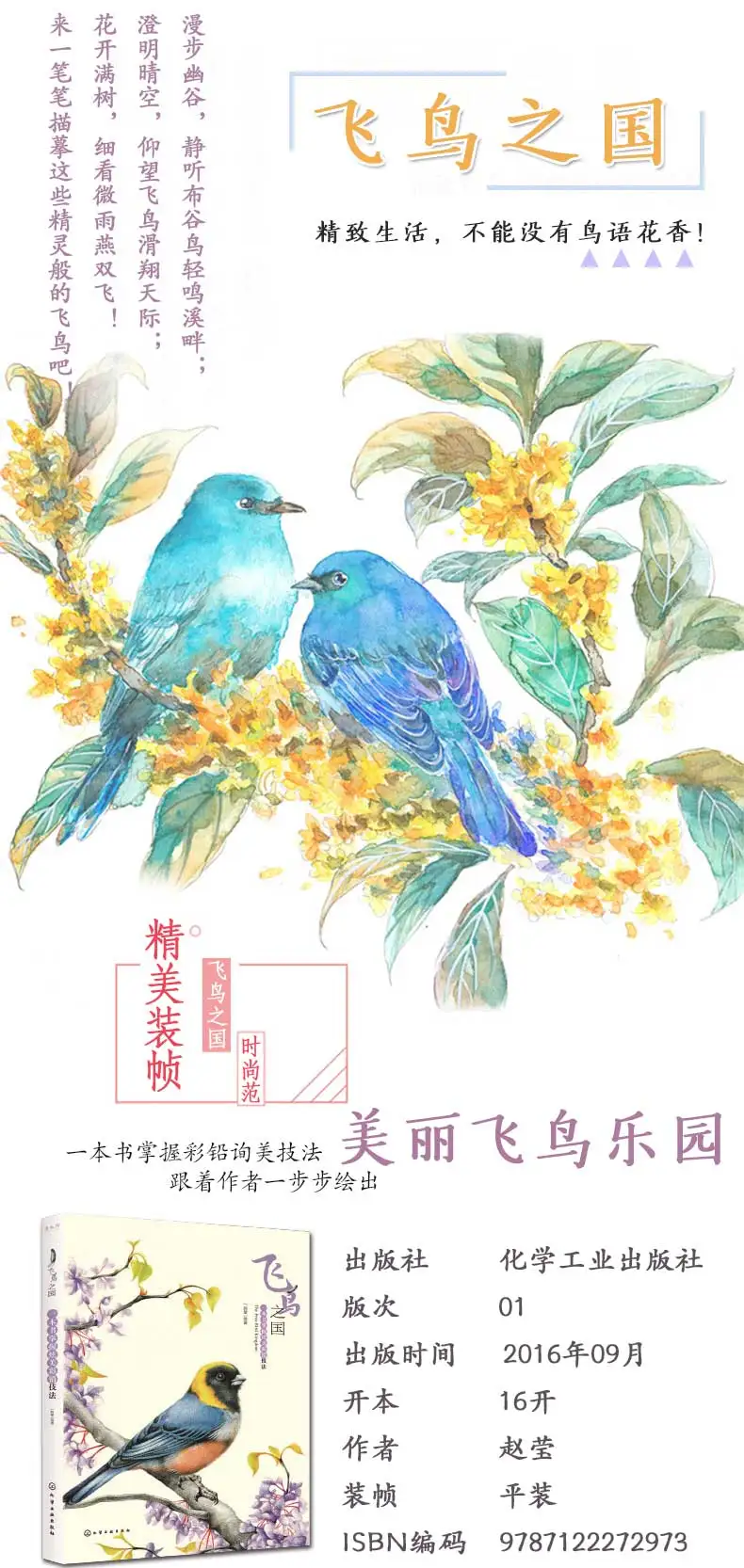 Китайский Цветной карандашный рисунок птицы животные живопись Книги по искусству книга, написанная