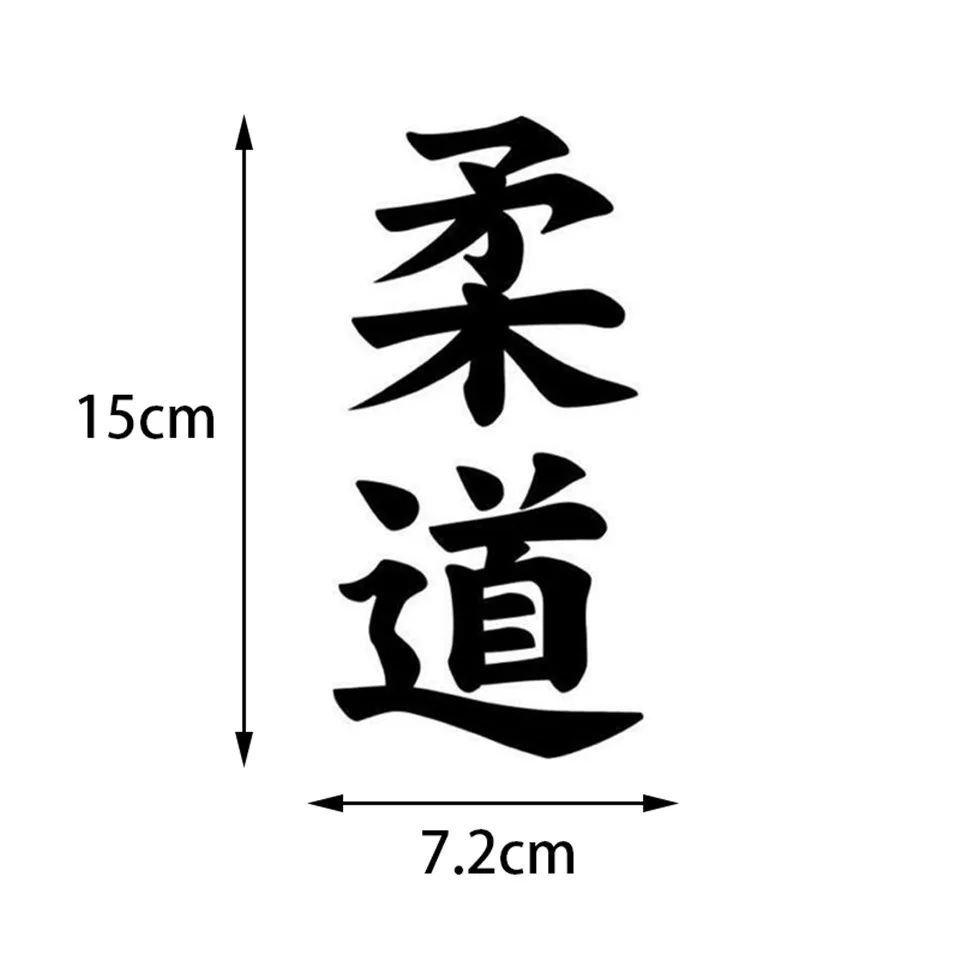 7.215CM Judo Kanji Japanese Character Fashion Car Body Decal Car Styling Car Stickers Accessories BlackSilverLaser (1)