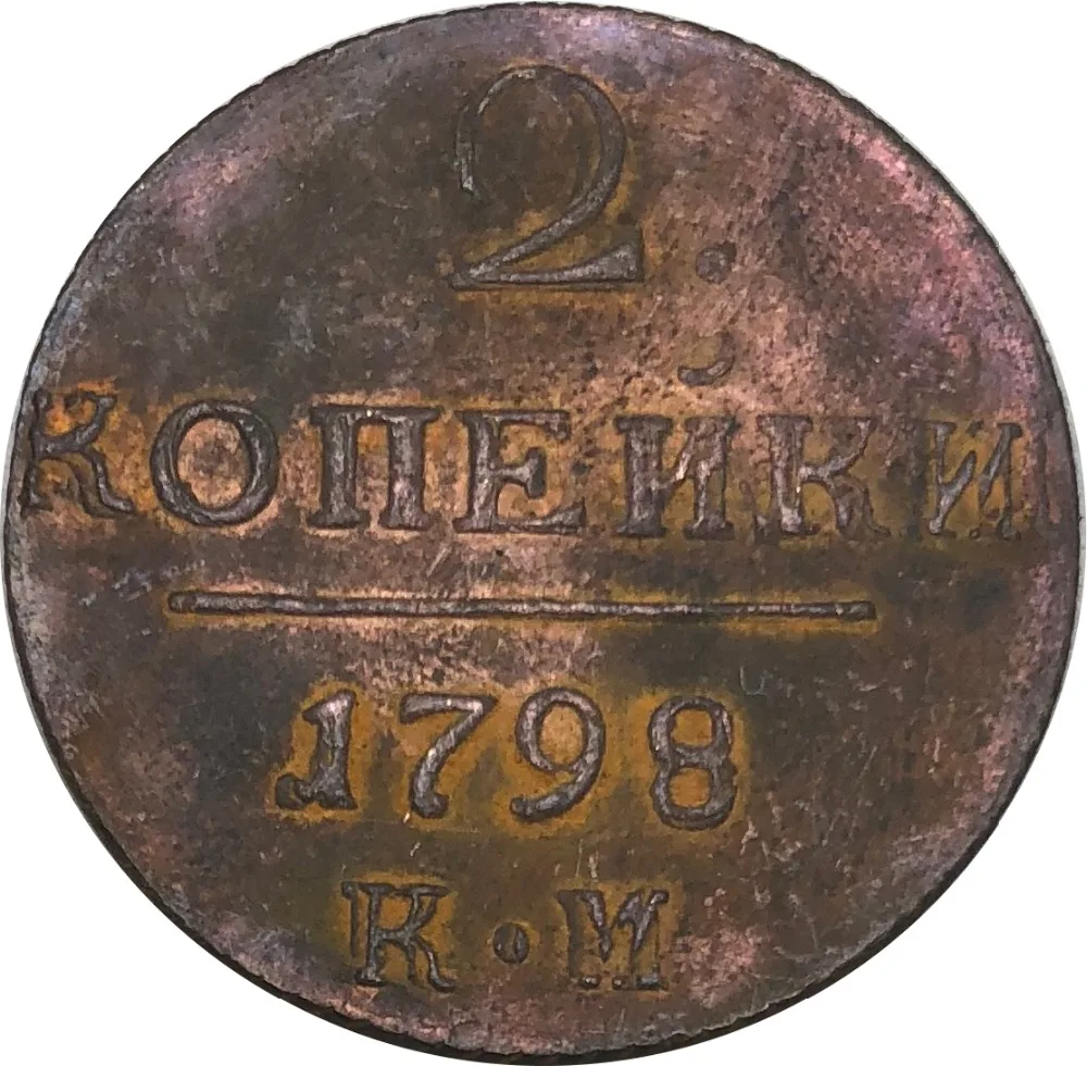 

Russia Federation 1798 K M 2 Two Kopeks 99% Red Copper Belve Edge Copy Coins