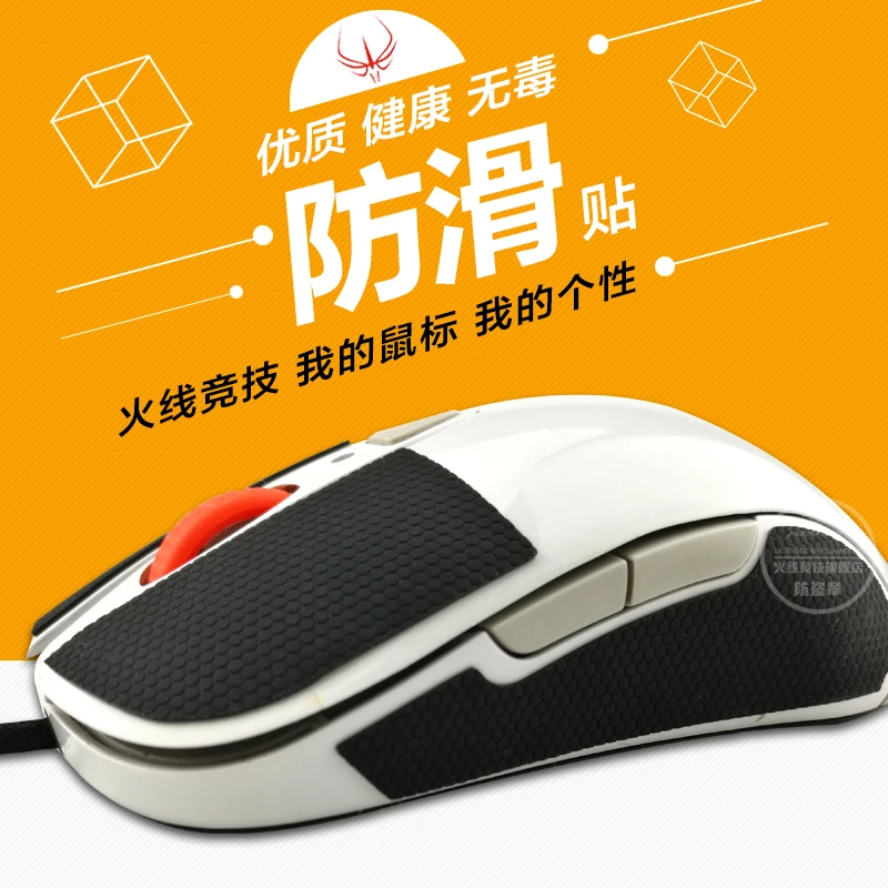 Оригинальный Горячая линия Игры Мышь Skidproof Пастер для STEELSERIES SENSEI raw XAI