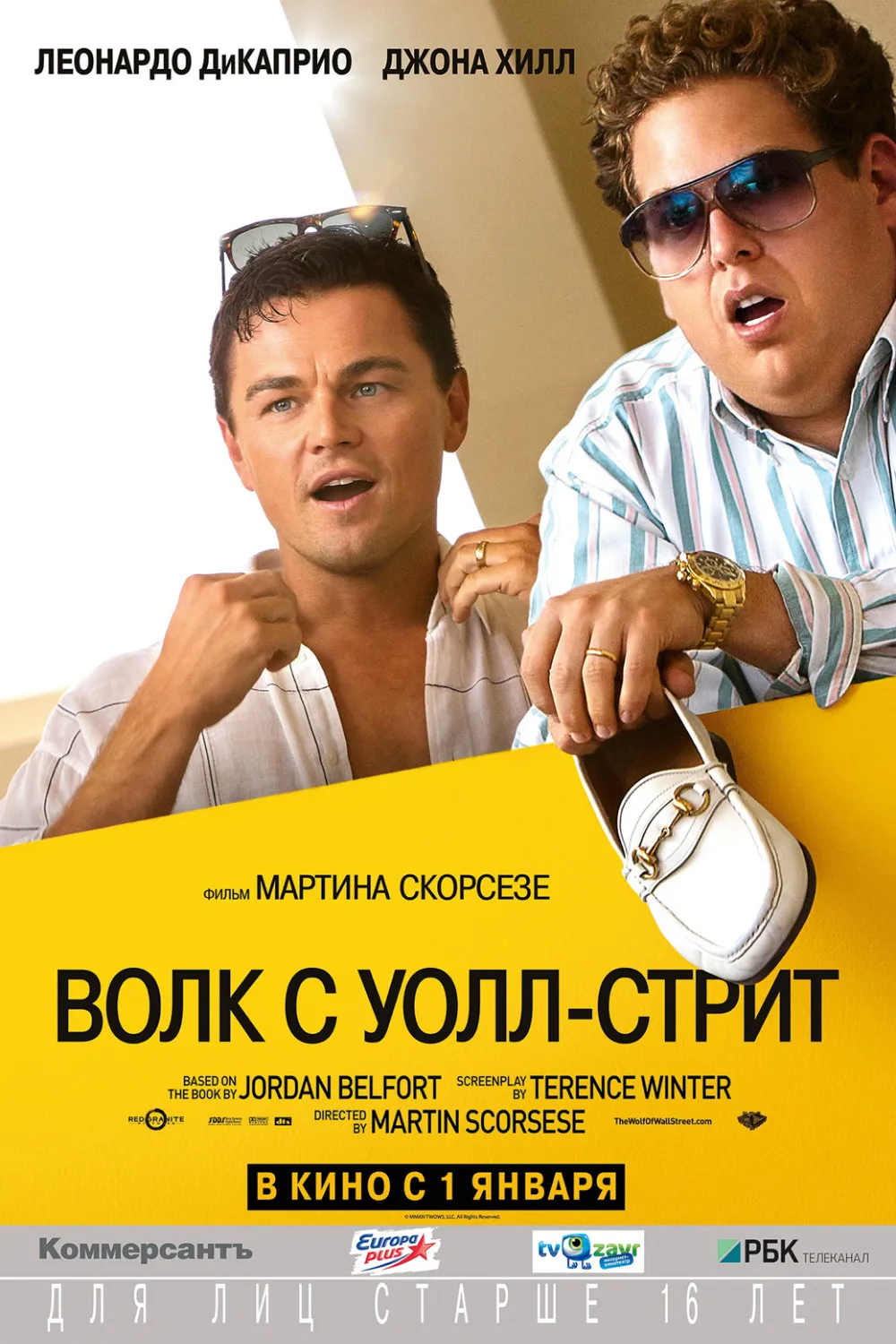 волк с уолл стрит скачать фильм