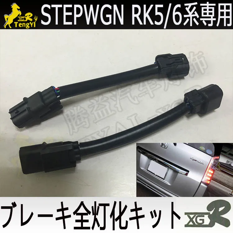 

XGR break tail full lamp kit 4 light car accessroy for stepwgn RK5/6 series