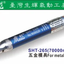 SHT-265 микро-Измельчитель воздуха