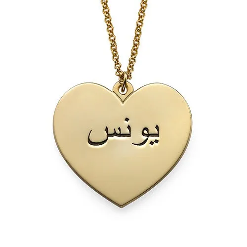 Engraved-Heart-Arabic-Necklace_jumbo