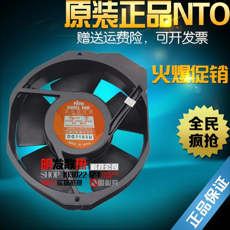 

Free Delivery.Brand new genuine 172*150*38MM 200V 34/33W PF-150-2 NTO cooling fan