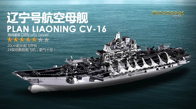 Piececool DIY 3D Liaoning CV-16 воздушное судно Перевозчик металлические Пазлы 3D Сборка модели наборы Развивающие игрушки для рождественские подарки для детей