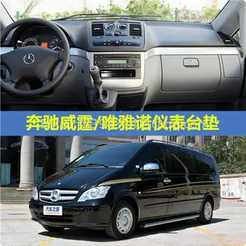 

dashmats car-styling accessories dashboard cover for Mercedes-Benz Mercedes Vito Viano V-Class Marco Polo Metris Valente W639