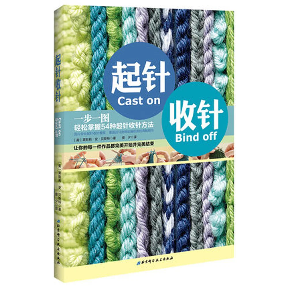 

Needle withdrawal knitting book / Easy to master 54 kinds of needle method book