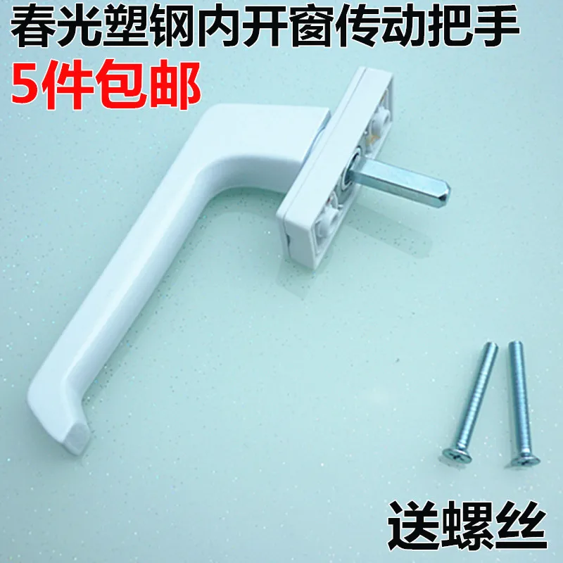 Spring brand plastic window handle within the rod drive open two