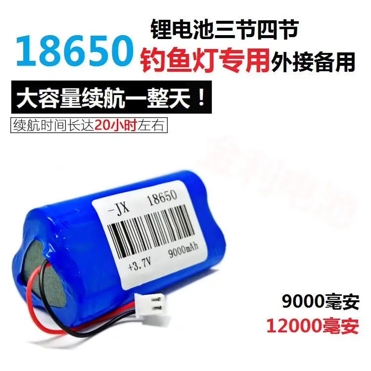 

Fishing lamp lithium battery 3.7V night fishing spare three sections four sections 18650 large capacity rechargeable products