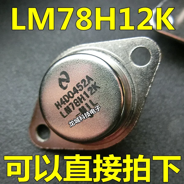 Новый LM78H12K 78H12 7812 TO-3 железная крышка/рельсовый регулятор | Обустройство дома
