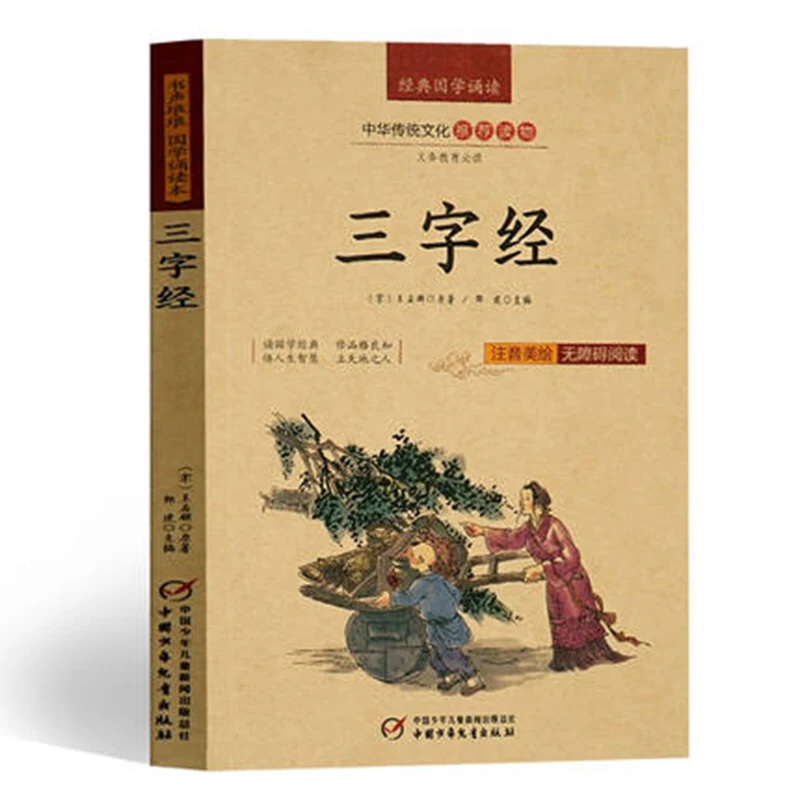 Chinese Learning Reader: Three-character edition Pinyin edition Children's lesson Foreign study Enlightenment classic book