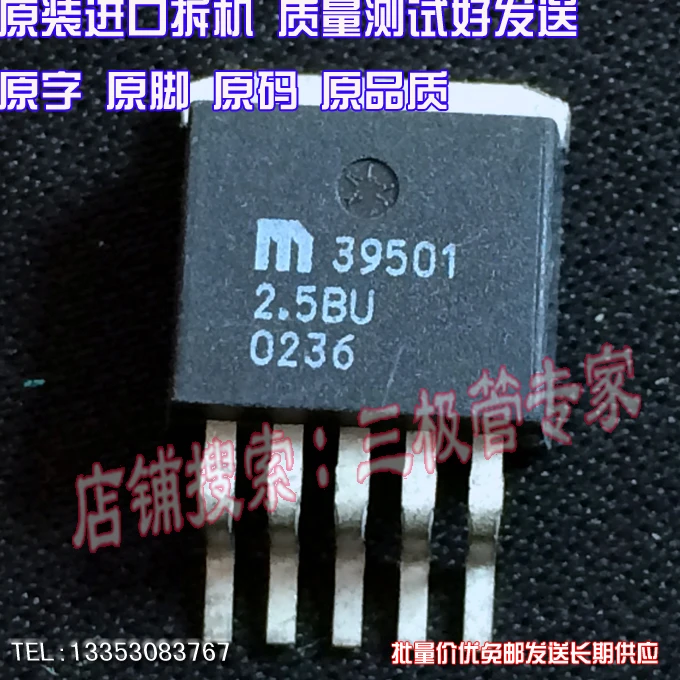 Si Тай и SH MIC39501-2.5BU MIC39501 39501-2.5BU | Электроника