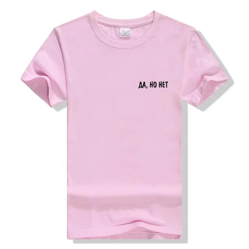 Женская летняя футболка с русской надписью да, но без надписей, Женская хлопковая черная футболка с круглым вырезом, женская рубашка grunge tumblr