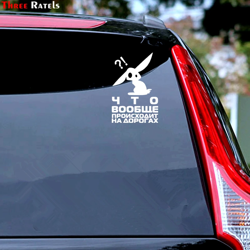 Three Ratels TZ 947# 20*13.2см 1 3 шт виниловые наклейки на авто Что вообще происходит дорогах?